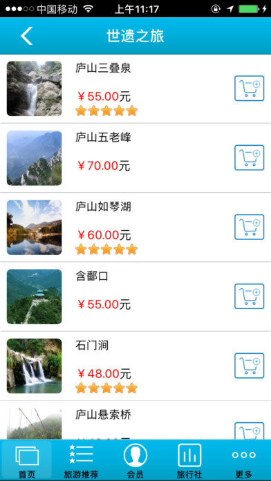 中国庐山旅游 screenshot 2