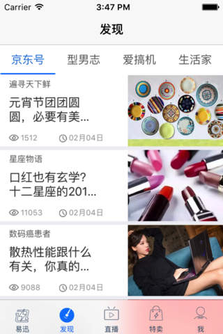 易迅-电商新媒体、优质商品推荐平台 screenshot 3