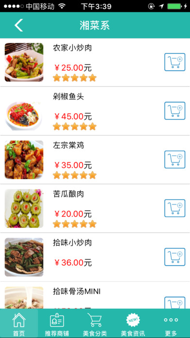 深圳美食外卖 screenshot 2