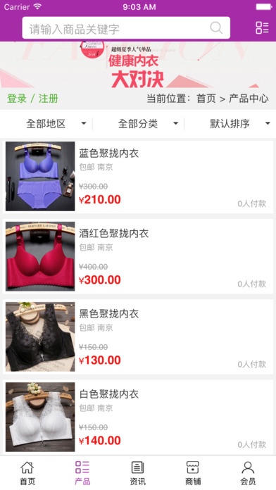 中国内衣门户网. screenshot 2