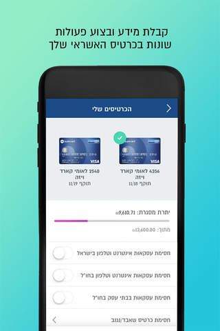 לאומי קארד Pay - פירוט חיובים ופעולות בכרטיס screenshot 2