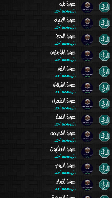 مصحف الزين محمد أحمد بدون انترنت screenshot 2