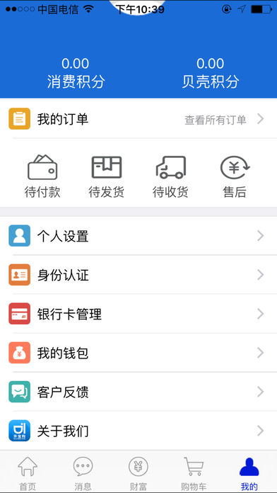 外宝购-跨境电商平台 screenshot 4