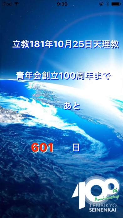 天理教青年会 screenshot 4