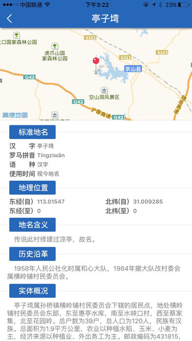 崇川地名 screenshot 3