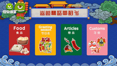 春节双语单词卡 screenshot 2