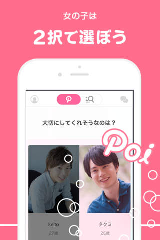 Poiboy(ポイボーイ)-マッチングアプリで恋活・婚活 screenshot 2