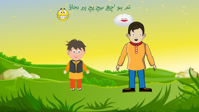 Taali Bajao - Urdu Poem screenshot 3
