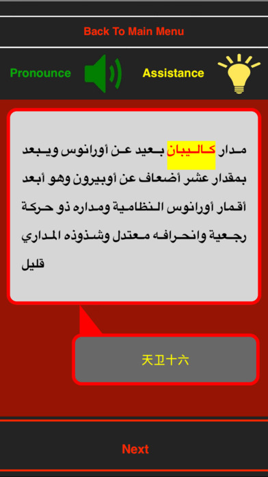 學阿拉伯语(進階) screenshot 2
