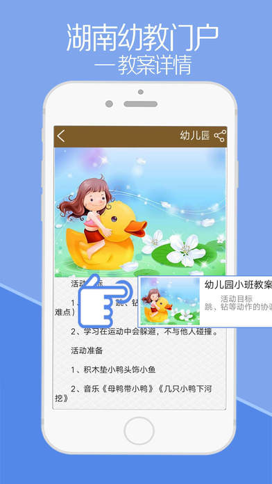 湖南幼教门户-APP screenshot 4