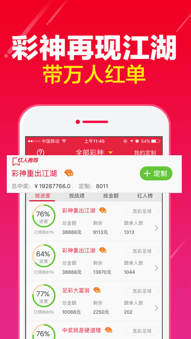 人人彩票-人人中大奖 screenshot 3
