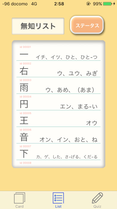 小学１年生の漢字 2017 - 最も速く効率良く覚えられるアプリ screenshot 4
