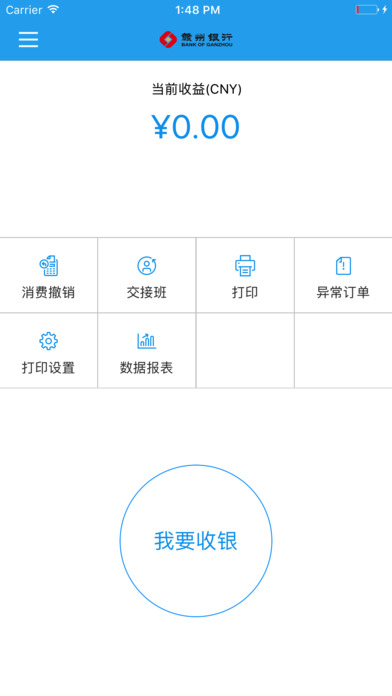赣州银行商户通 screenshot 3
