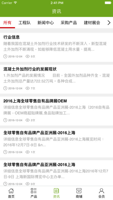 中国建筑材料产业网 screenshot 4