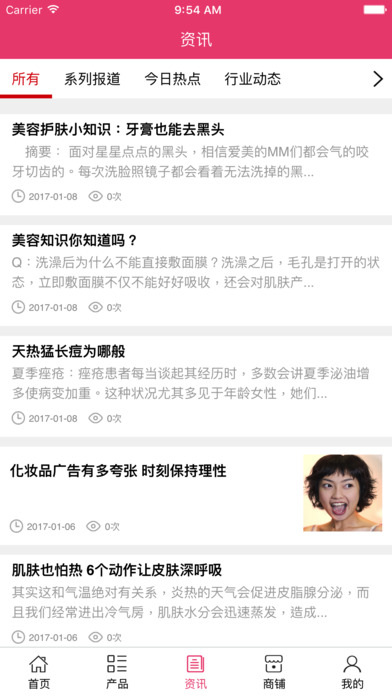 美容网平台 screenshot 3