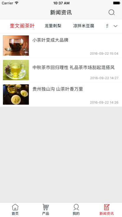 贵州土特产行业网 screenshot 3