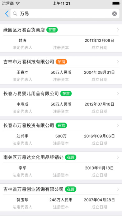 壹佰利企业信息查询系统 screenshot 3