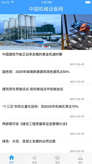 中國机械设备网 screenshot 2