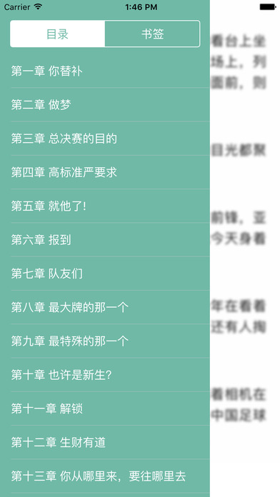 冠军之心-林海听涛著-免费小说 screenshot 2