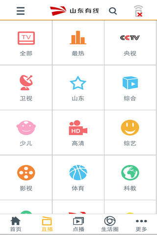 山东有线 screenshot 3