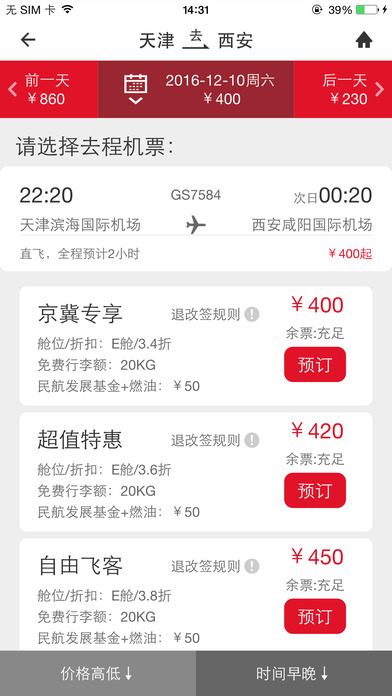 天津航空官方版 screenshot 2