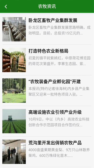 南阳农牧网 screenshot 3