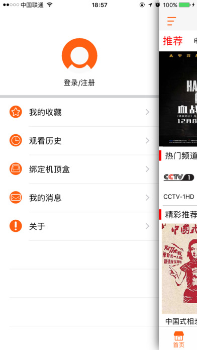 安徽iTV screenshot 4