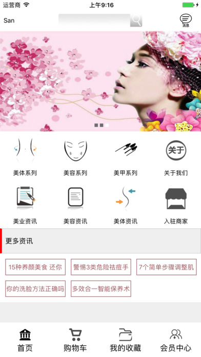 美业平台 screenshot 3