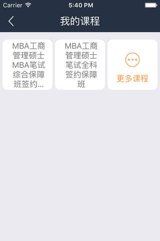 中业MBA screenshot 4