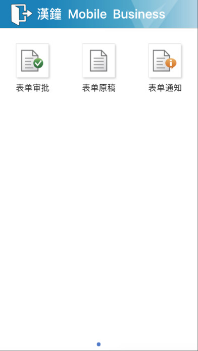 汉钟行动平台 screenshot 2