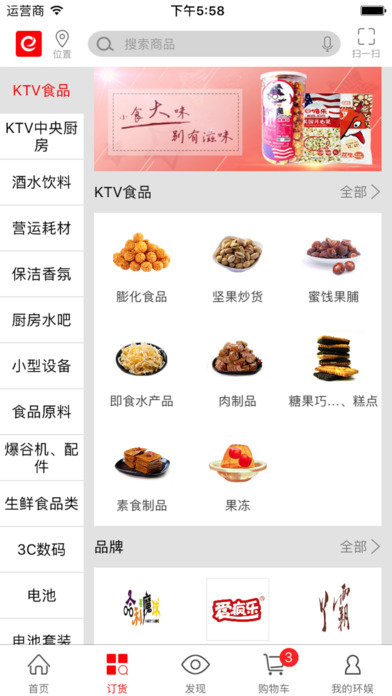环娱E购3.0 screenshot 2