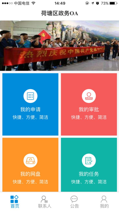 荷塘政务OA screenshot 2