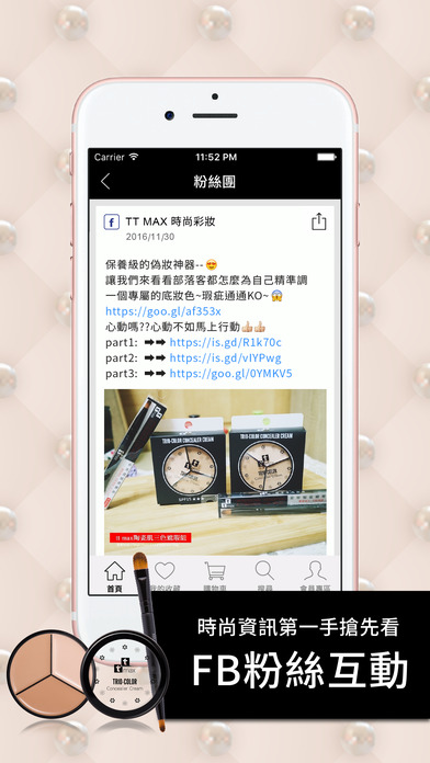 tt max時尚彩妝-線上購物 screenshot 3