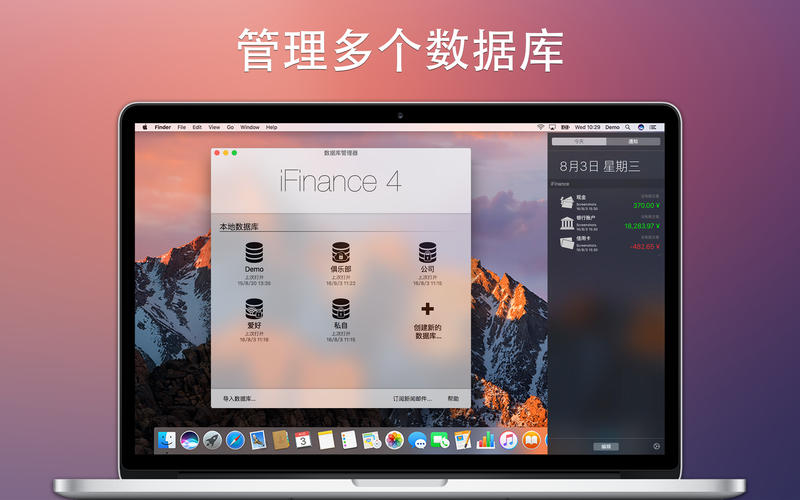 iFinance 4.5.18 Mac 破解版 优秀的财务管理软件