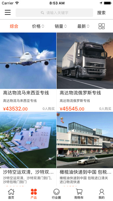 Business中国国际贸易物流平台 screenshot 2