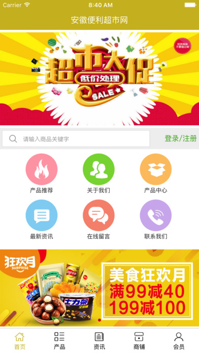 安徽便利超市网 screenshot 2