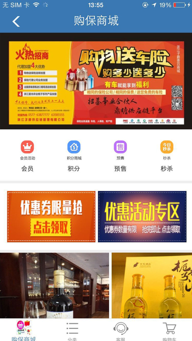 购保双惠 screenshot 3