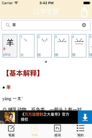 汉字笔画 screenshot 2