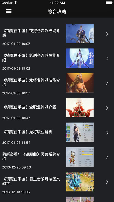 超级攻略视频 for 镇魔曲手游 screenshot 4