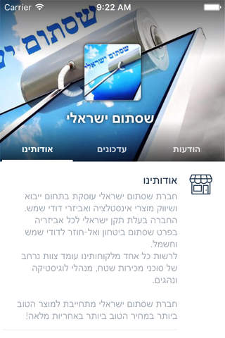 שסתום ישראלי by AppsVillage screenshot 3