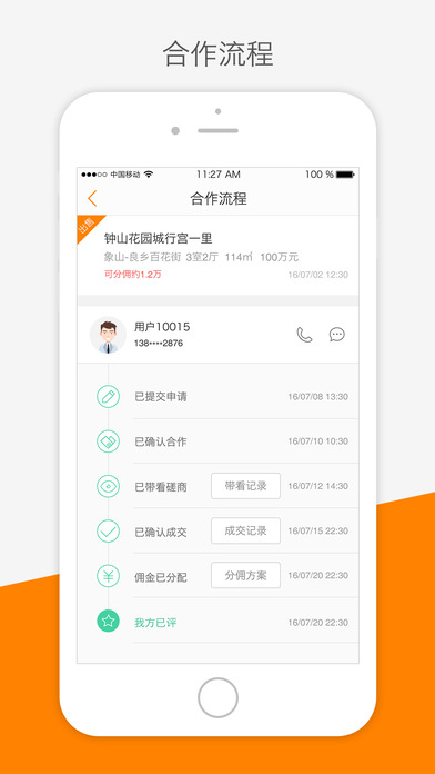 iPhone 屏幕快照 3