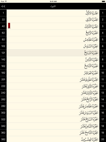 القرآن الكريم كاملا بدون نت screenshot 4