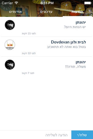 Dovdevan לבית ולגן by AppsVillage screenshot 4