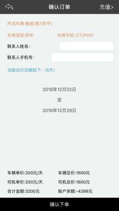 佰诺公车服务 screenshot 4