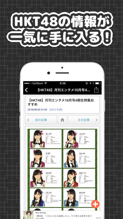 HKTまとめニュース速報 for HKT48 screenshot 2