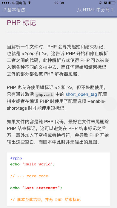 PHP中文手册 screenshot 3