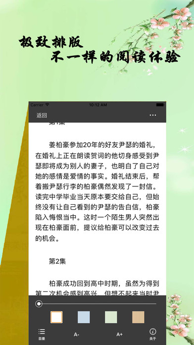 求婚大作战-热门言情小说 screenshot 4