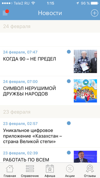 Мой Жезказган - новости, афиша и справочник города screenshot 3