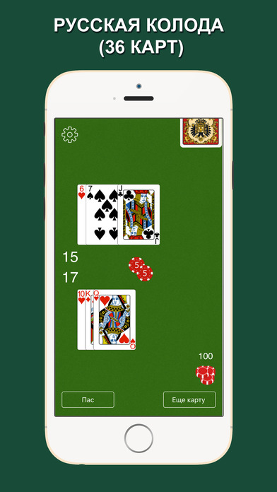 Russian Blackjack screenshot 3