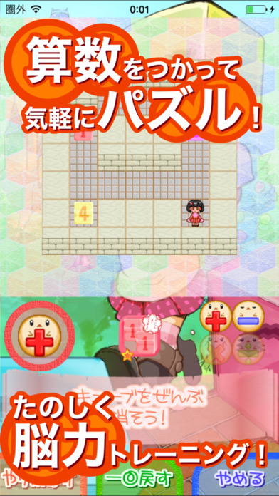 【算数パズル】ロジカルファンタジー screenshot 2